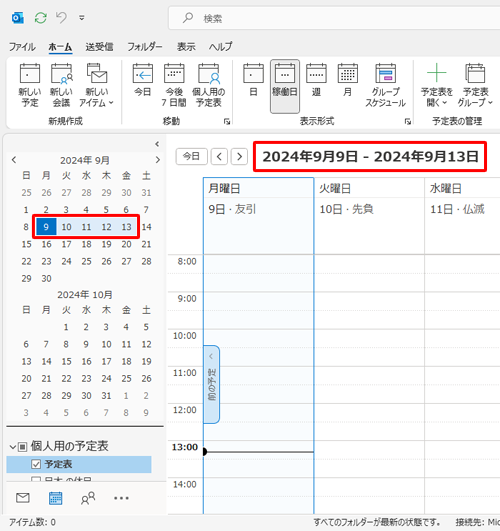 ビューに「稼働日」が表示されるので、画面左のカレンダーをクリックして、ビューに表示される稼働日を変更します