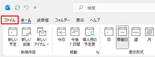 リボンから「ファイル」タブをクリックします