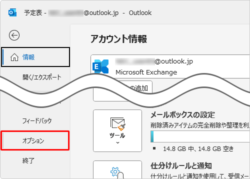 「オプション」をクリックします