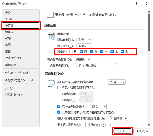 「予定表」をクリックし、「稼働日」に指定する曜日にチェックを入れ、「OK」をクリックします
