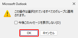 「OK」をクリックします