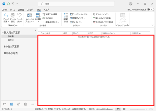 一覧から祝日が削除されます