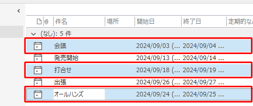 複数の予定を選択するには、「Ctrl」キーを押しながら1つずつ予定をクリックします