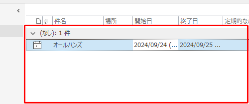 登録した予定がまとめて削除されたことを確認してください