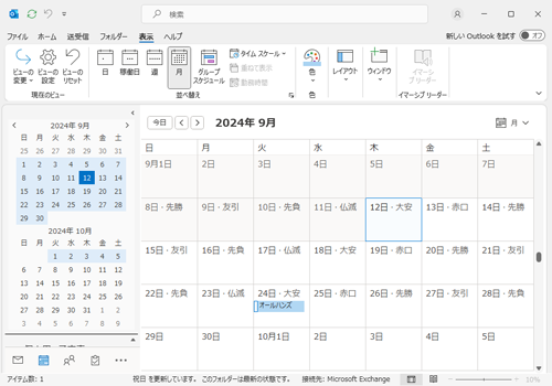 「予定表」からも予定が削除されたことを確認できます