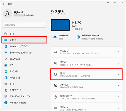 画面左側から「システム」をクリックし、表示された一覧から「通知」をクリックします