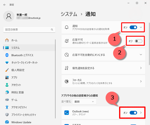 「通知」のスイッチをクリックして「オン」にし、「応答不可」のスイッチをクリックして「オフ」にして、「x」（閉じる）をクリックします