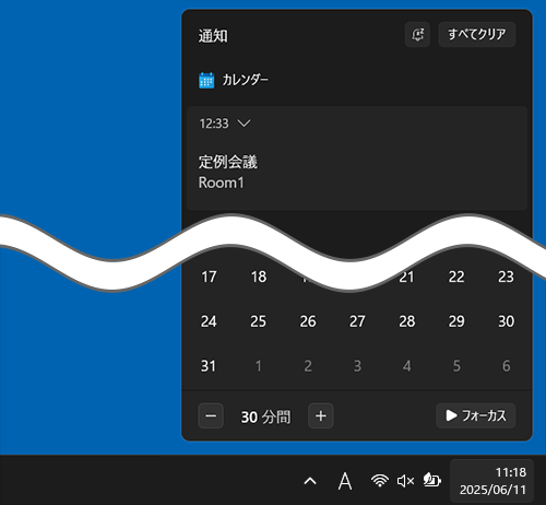 トースト通知（一例）