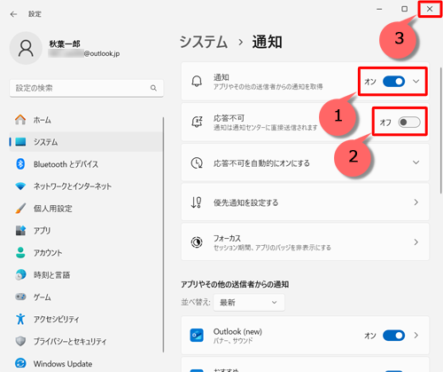 「通知」のスイッチをクリックして「オン」にし、「応答不可」のスイッチをクリックして「オフ」にして、「x」（閉じる）をクリックします