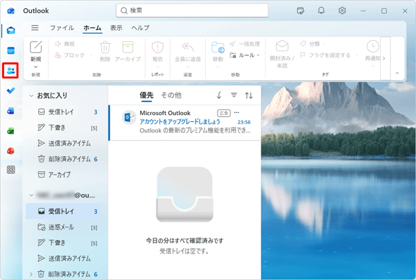 「Outlook」が起動したら、画面左側の「アイコン」（People）をクリックします