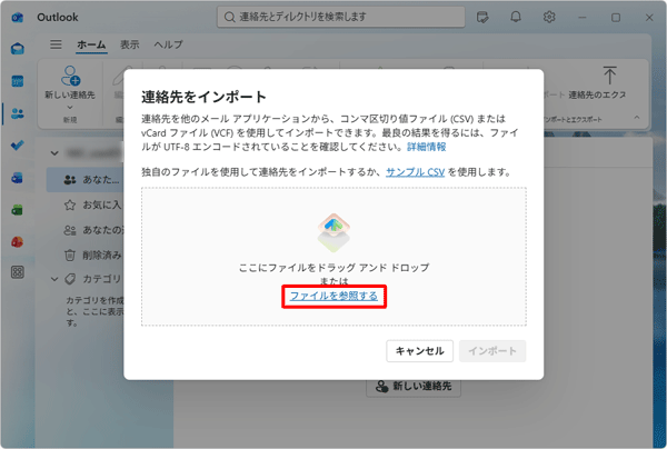 「ファイルを参照する」をクリックします
