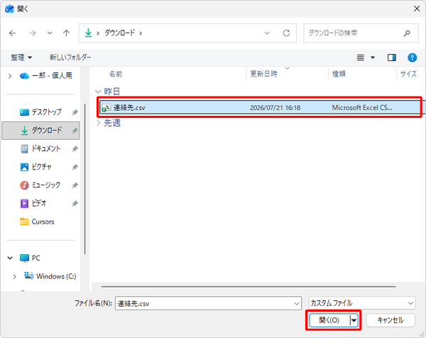 事前にバックアップした連絡先ファイル（CSV形式）を選択し、「開く」をクリックします。