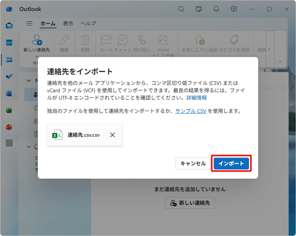 「インポート」をクリックします
