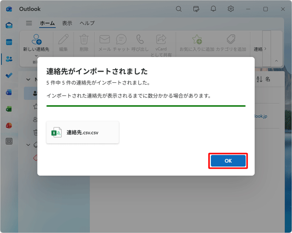 「「連絡先がインポートされました」が表示されたら、「OK」をクリックします