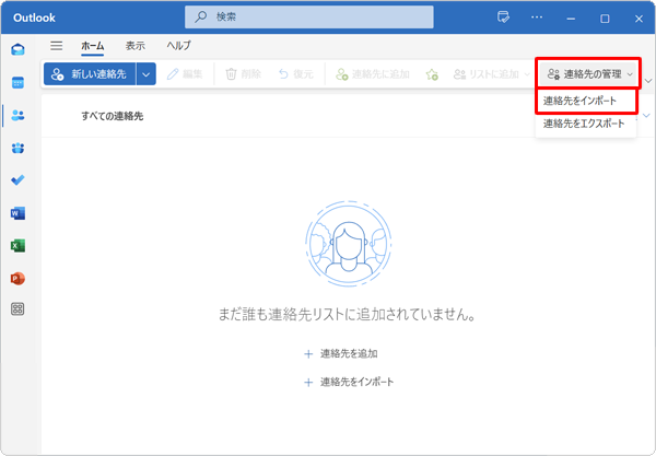 画面右上の「連絡先の管理」ボックスをクリックして、「連絡先をインポート」をクリックします