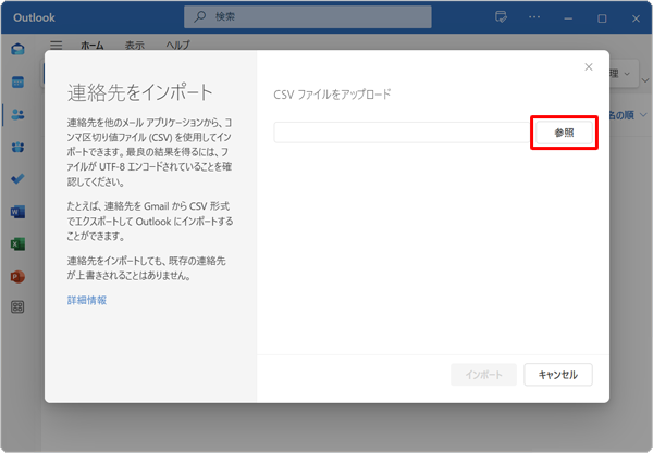 「参照」をクリックします