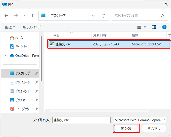 事前にバックアップした連絡先ファイル（CSV形式）を選択し、「開く」をクリックします。