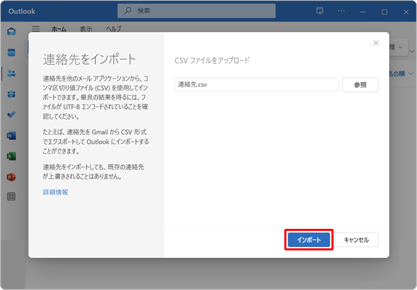 「インポート」をクリックします