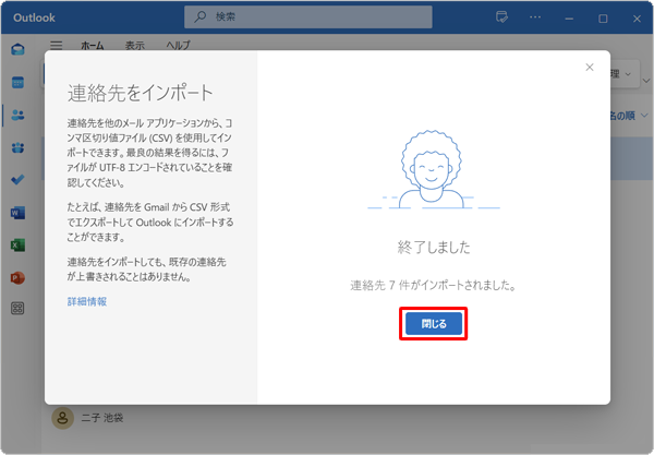 「終了しました」が表示されたら、「閉じる」をクリックします