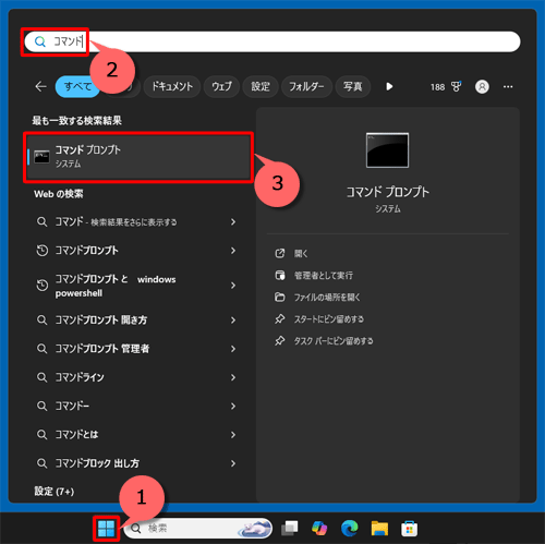 「アイコン」をクリックし、検索欄に「コマンド」を入力して、検索結果に表示される「コマンドプロンプト」をクリックしても開くことができます