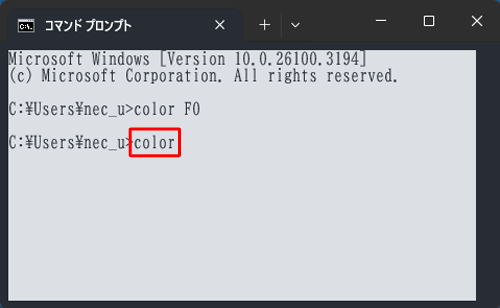 元に戻す場合は、コマンドプロンプトを再起動するか、「color」と入力し、「Enter」キーを押します