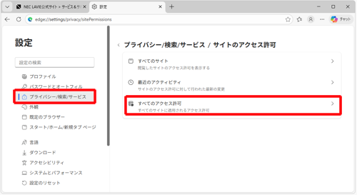 画面左側から「Cookieとサイトのアクセス許可」をクリックします