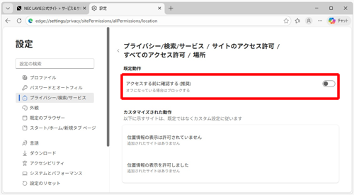「アクセスする前に確認する（推奨）」をクリックして、スイッチをクリックして、「オフ」にします