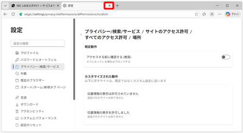 「設定」タブの「×」（タブを閉じる）をクリックして画面を閉じます