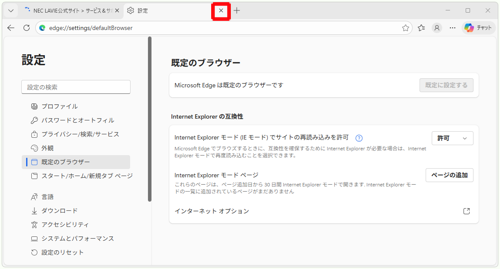 「設定」タブの「×」（タブを閉じる）をクリックして画面を閉じます