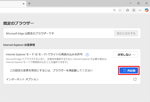 「再起動」をクリックします