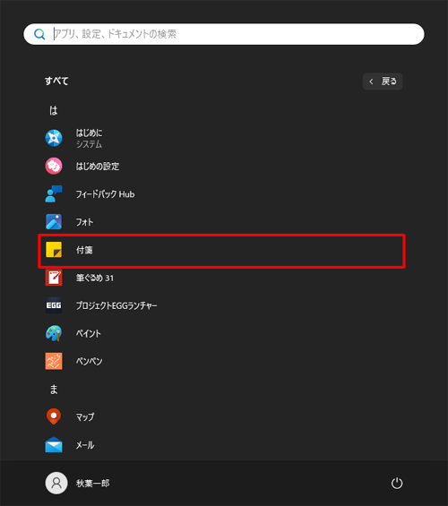 「は」欄から「付箋」をクリックします
