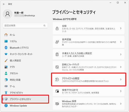 画面左側から「プライバシーとセキュリティ」をクリックし、表示された一覧から「アクティビティの履歴」をクリックします