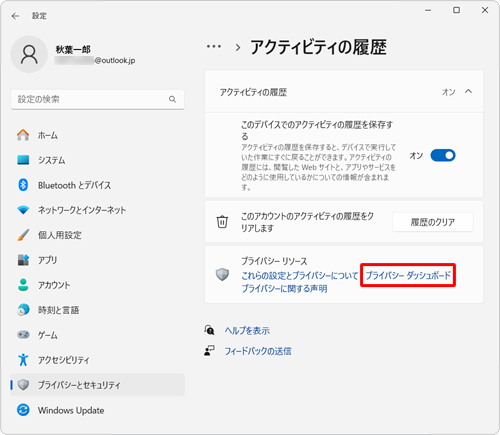 「プライバシーリソース」欄から「プライバシーダッシュボード」をクリックします
