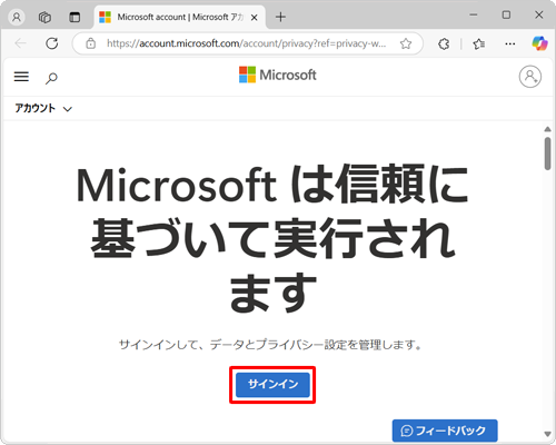 「サインイン」をクリックし、Microsoftアカウントをサインインします