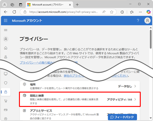 「閲覧と検索」をクリックします