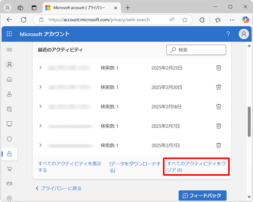 「最近のアクティビティ」欄から「すべてのアクティビティをクリア」をクリックします