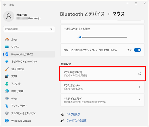 「関連設定」欄から「マウスの追加設定」をクリックします
