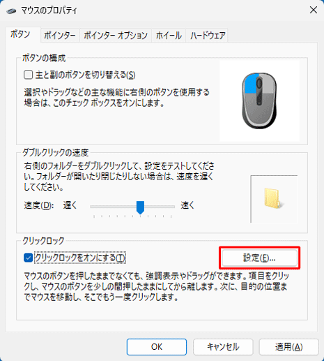 「設定」をクリックします
