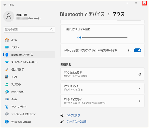 「設定」画面に戻ったら、画面右上にある「×」（閉じる）をクリックして画面を閉じます