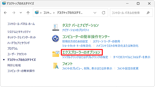 「エクスプローラーのオプション」をクリックします