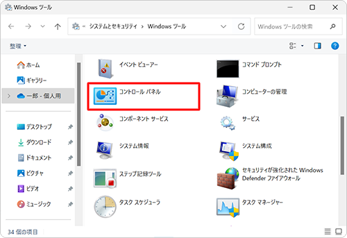 「コントロールパネル」をダブルクリックします