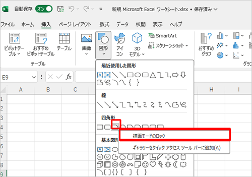 表示された一覧から挿入したい図形を右クリックし、「描画モードのロック」をクリックします