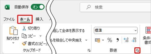 リボンから「ホーム」タブをクリックし、「数値」グループの「アイコン」（表示形式）をクリックします