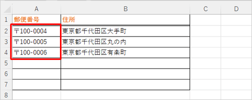 郵便番号の値に自動で「〒」が追加されたことを確認してください