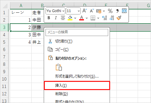 挿入前