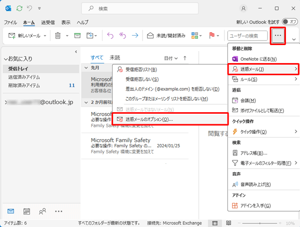 「アイコン」（その他のコマンド）をクリックして、表「移動と削除」欄から「迷惑メール」をクリックし、表示された一覧から「迷惑メールのオプション」をクリックします
