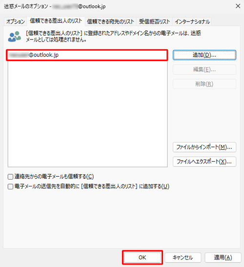 リストに該当のメールアドレスやドメイン名が表示されたことを確認し、「OK」をクリックします