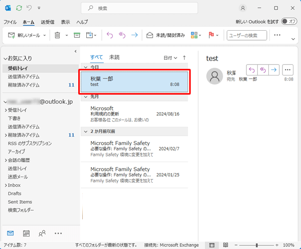 登録したいアドレスやドメイン名からのメールをクリックします