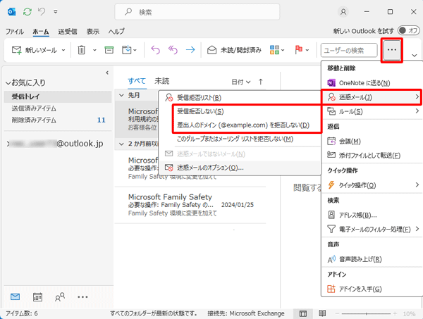「アイコン」（その他のコマンド）をクリックして、表「移動と削除」欄から「迷惑メール」をクリックし、表示された一覧からアドレスを登録する場合は「受信拒否しない」を、ドメイン名を登録する場合は「差出人のドメイン（@example.com）を拒否しない」をそれぞれクリックします