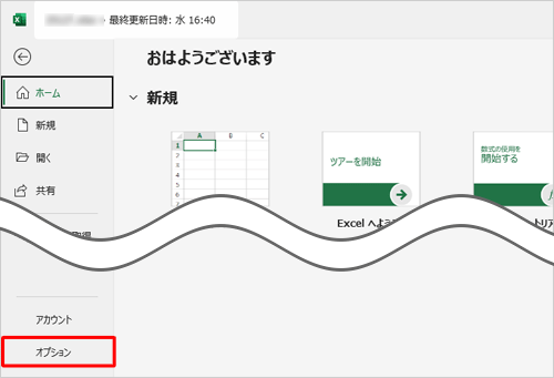 「オプション」をクリックします